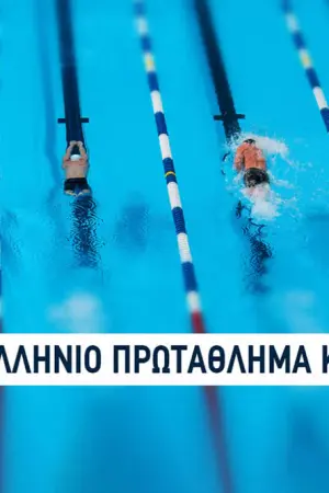 Πανελλήνιο Πρωτάθλημα Κολύμβησης - Poster