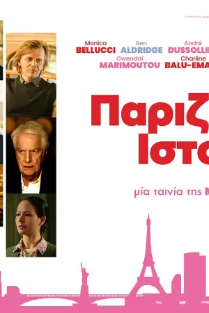 Παριζιάνικες Ιστορίες - Poster