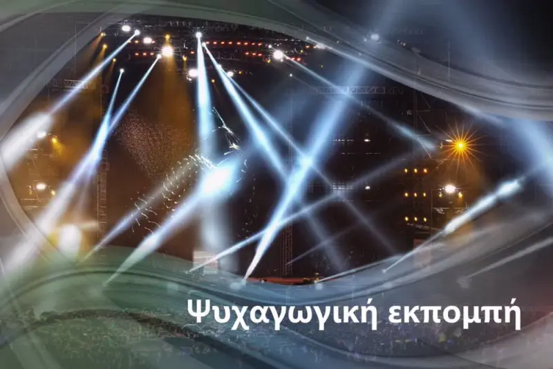 Πάσχα στα Μετέωρα - Cover