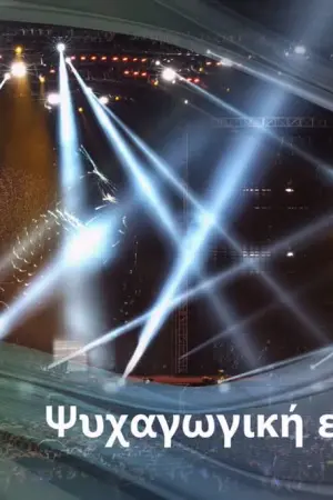 Πάσχα στα Μετέωρα - Poster