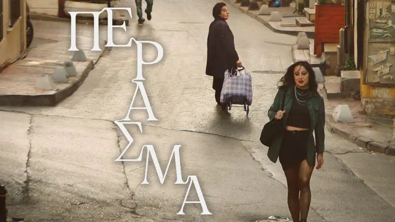 Πέρασμα - Cover