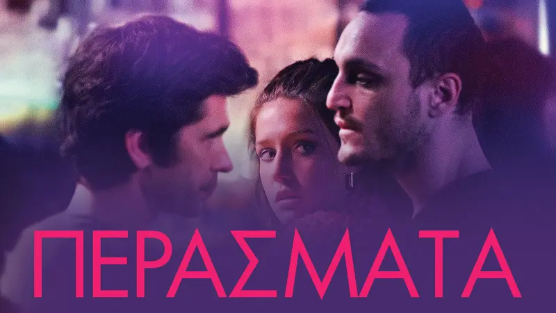 Περάσματα - Cover