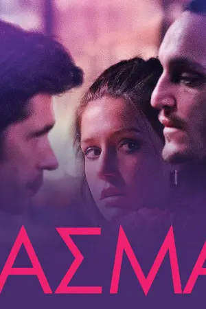 Περάσματα - Poster