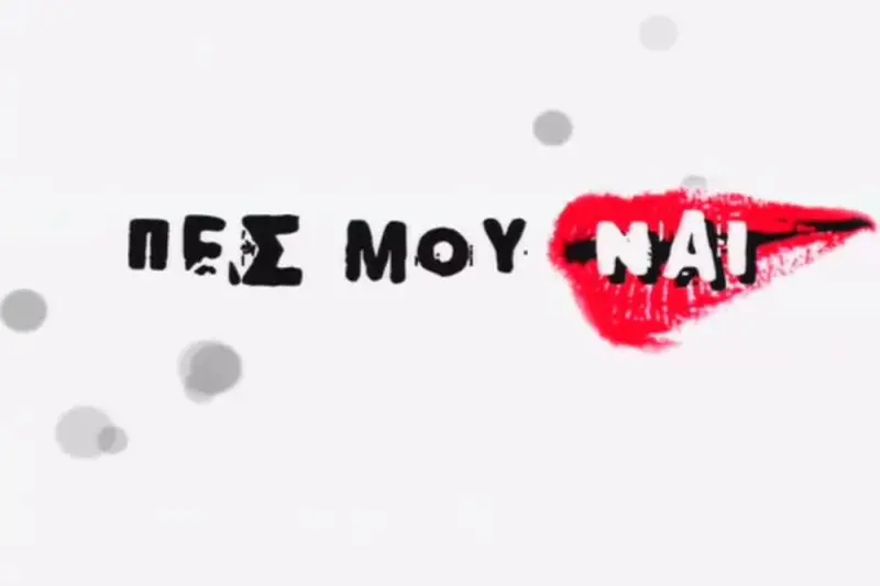 Πες μου Ναι - Cover