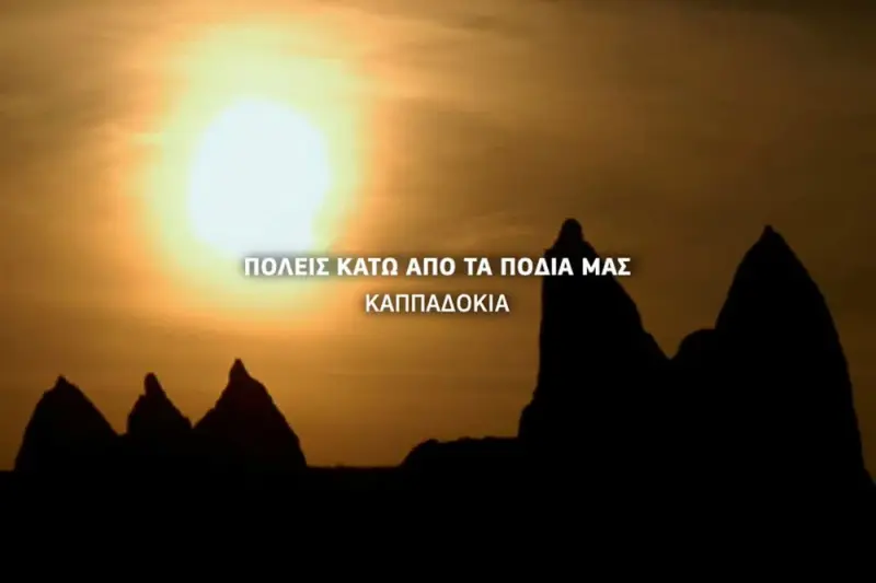 Πόλεις Κάτω από τα Πόδια μας: Καππαδοκία - Cover