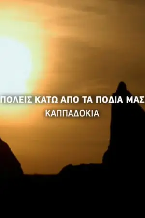 Πόλεις Κάτω από τα Πόδια μας: Καππαδοκία - Poster