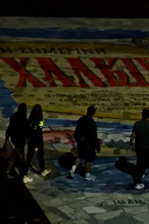 Πόλεις - Poster