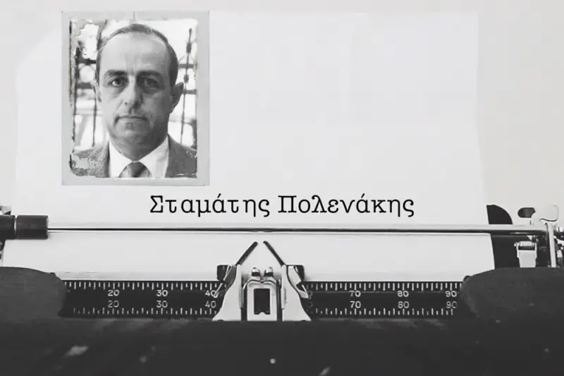 Πολενάκης - Cover