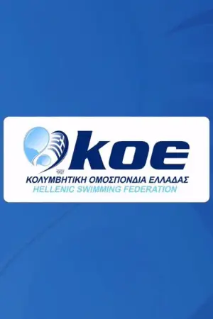 Πόλο: Κύπελλο Πόλο Γυναικών (Ζ) - Poster