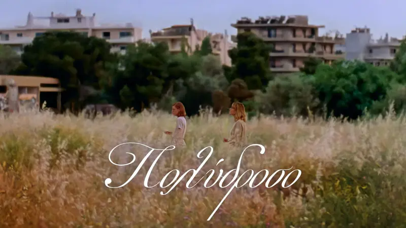 Πολύδροσο - Cover