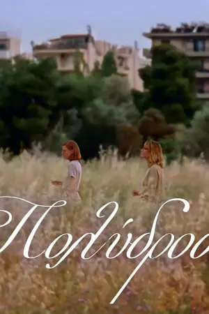 Πολύδροσο - Poster