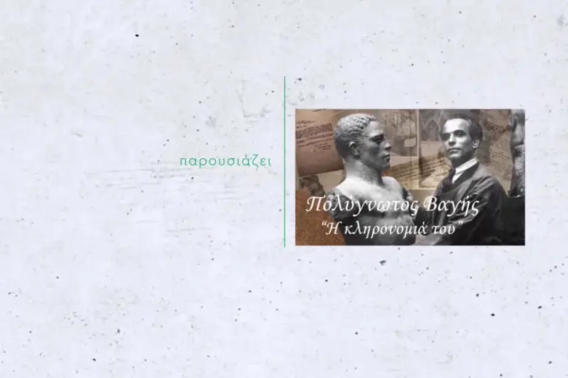 Πολύγνωτος Βαγής - Η Κληρονομιά του - Cover