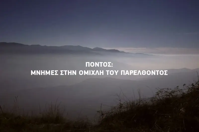 Πόντος: Μνήμες στην Ομίχλη του Παρελθόντος - Cover