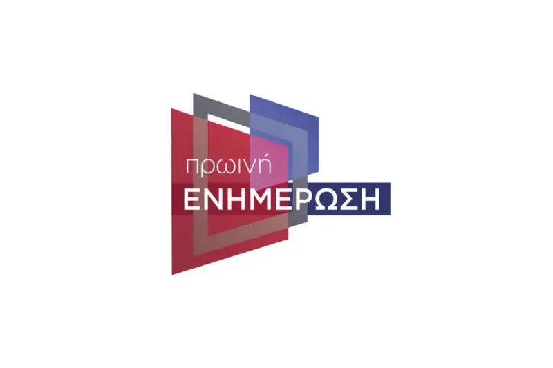 Πρωινή Ενημέρωση - Cover