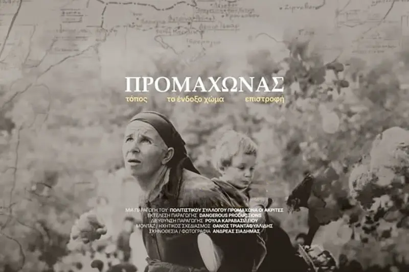 Προμαχώνας - Cover