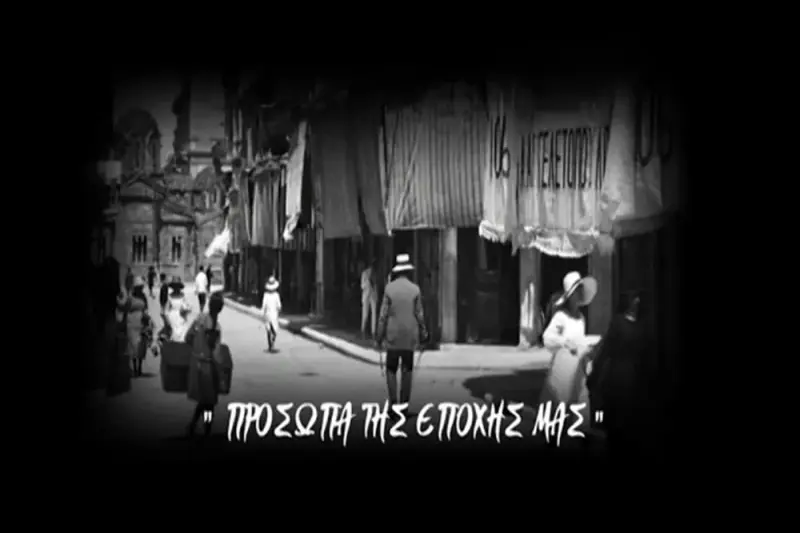 Πρόσωπα της Εποχής μας - Η Ταινία - Cover