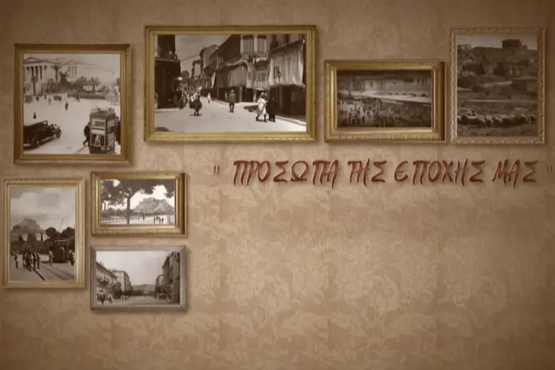 Πρόσωπα της Εποχής μας - Cover