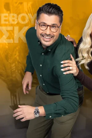 Ραντεβού το ΣΚ - Poster