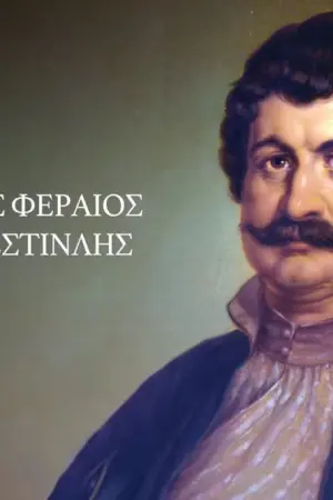Ρήγας Φεραίος-Βελεστινλής - Poster