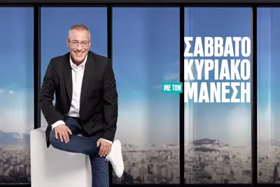 Σαββατοκύριακο με τον Μάνεση - Cover