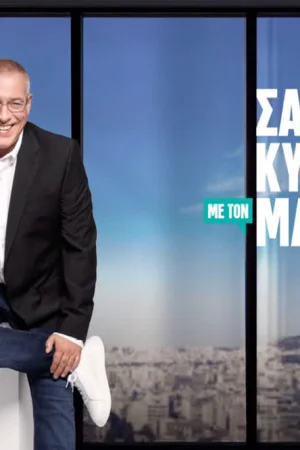 Σαββατοκύριακο με τον Μάνεση - Poster