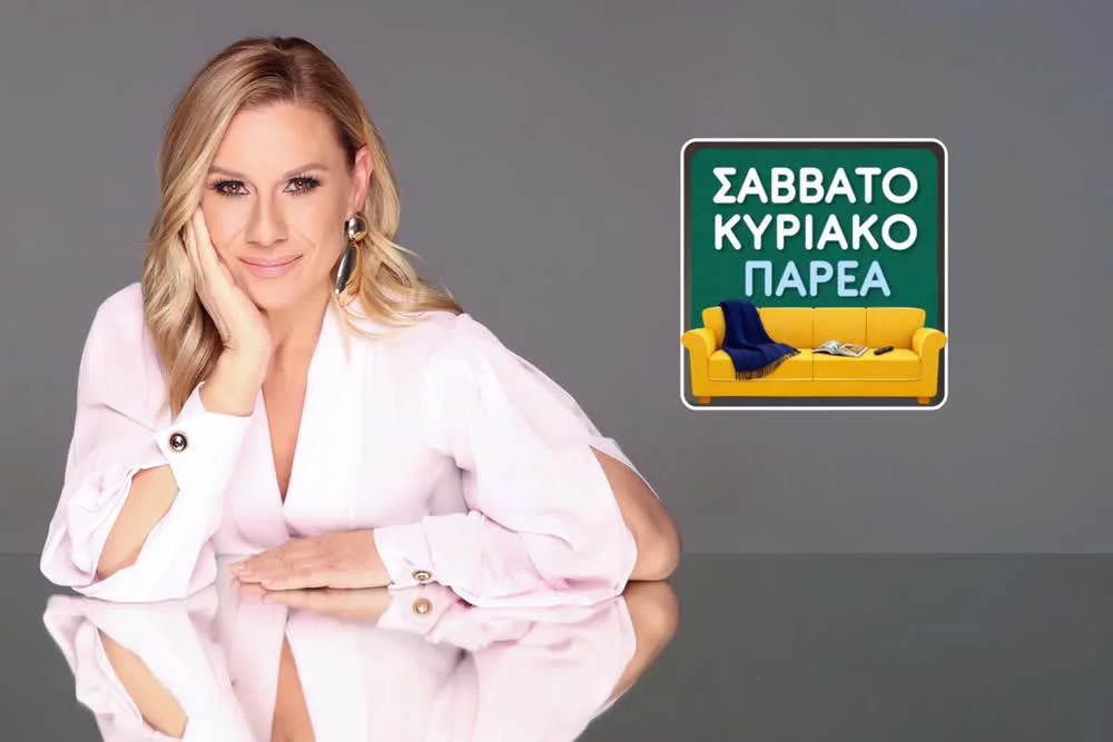 Σαββατοκυριακο Παρεα - Cover