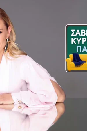 Σαββατοκυριακο Παρεα - Poster