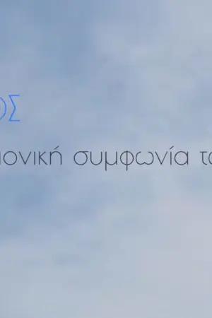 Σίφνος: Η Αρμονική Συμφωνία των Θεών - Poster