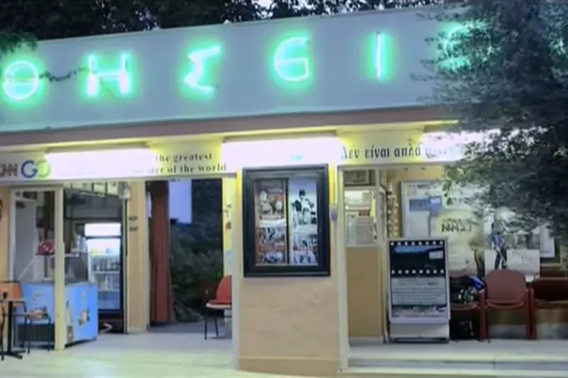 Σινέ Θησείον - Cover