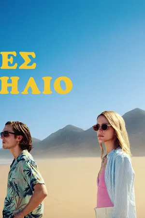 Σκιές στον Ήλιο - Poster