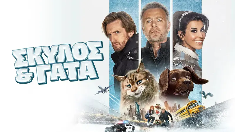 Σκύλος & Γάτα: Μια Τρελή Καταδίωξη - Cover