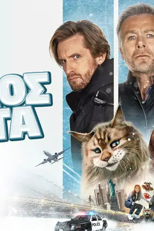 Σκύλος & Γάτα: Μια Τρελή Καταδίωξη - Poster