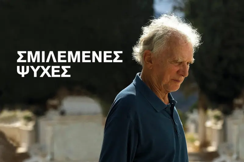 Σμιλεμένες Ψυχές - Cover