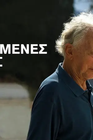 Σμιλεμένες Ψυχές - Poster