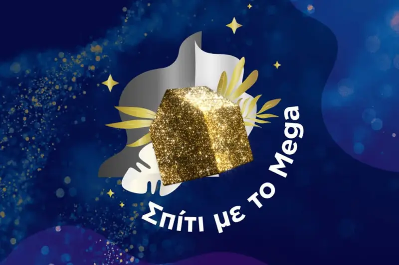 Σπίτι με το MEGA - Cover