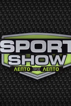 Sportshow Λεπτό προς Λεπτό (Ζ) - Poster