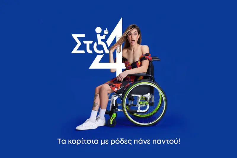 Στα 4 - Cover