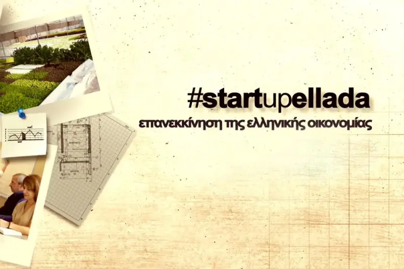 Start-up Ελλάδα - Cover