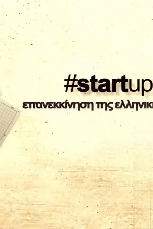 Start-up Ελλάδα - Poster
