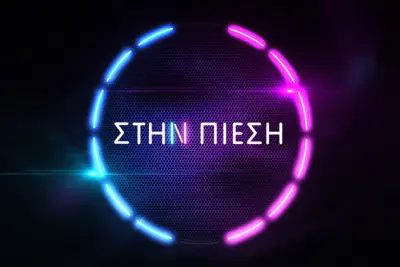 Στην Πίεση - Cover