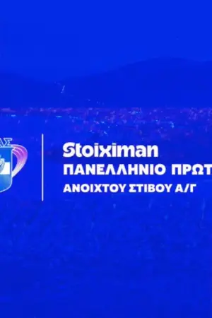 Στίβος: Πανελλήνιο Πρωτάθλημα Στίβου (Ζ) - Poster