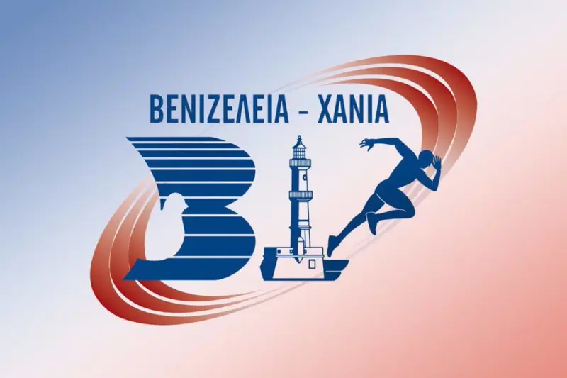 Στίβος: Βενιζέλεια 2026 (Ζ) - Cover