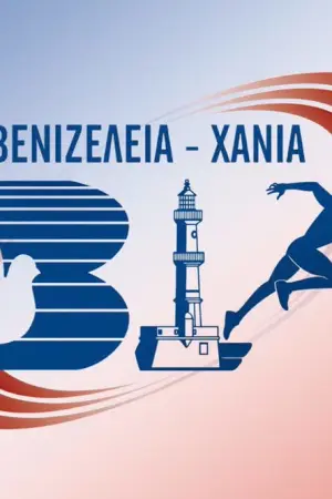 Στίβος: Βενιζέλεια 2026 (Ζ) - Poster