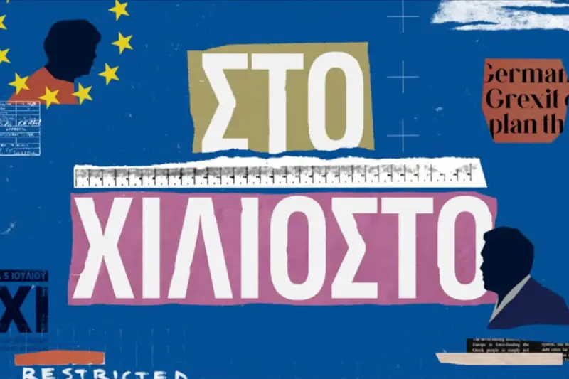 Στο Χιλιοστό - Cover