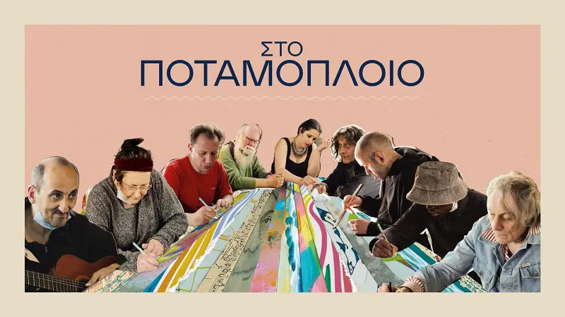 Στο Ποταμόπλοιο - Cover