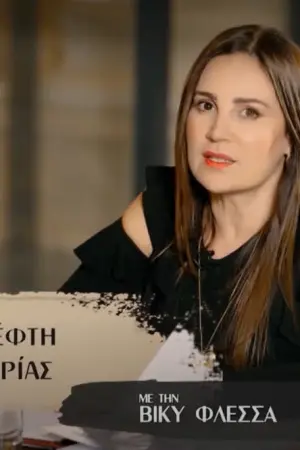 Στον Καθρέφτη της Ιστορίας - Poster