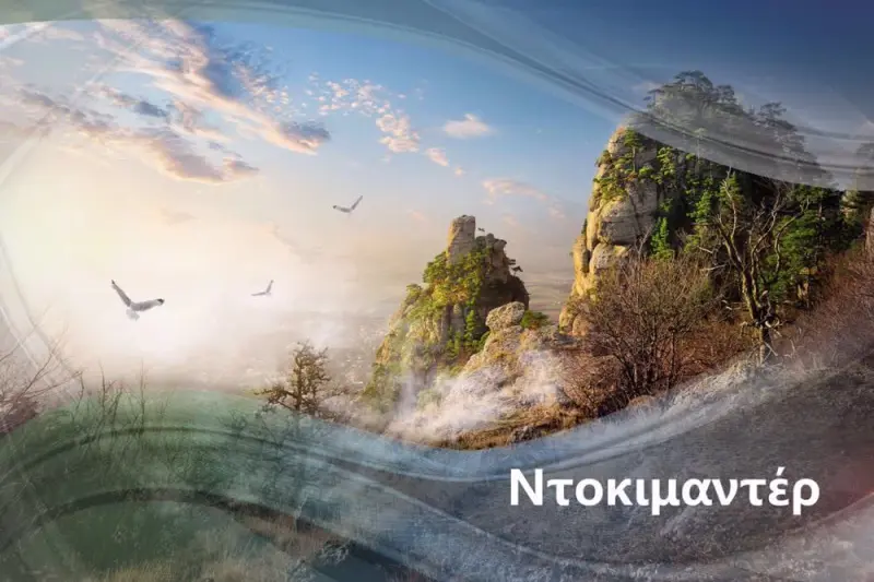 Στον Ουρανό του Τίποτα με Ελάχιστα - Cover