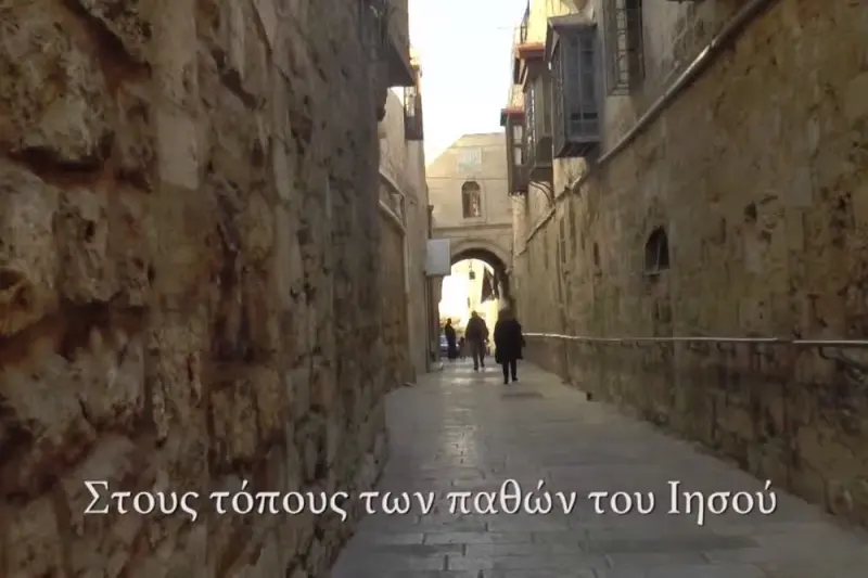 Στους Τόπους των Παθών - Cover