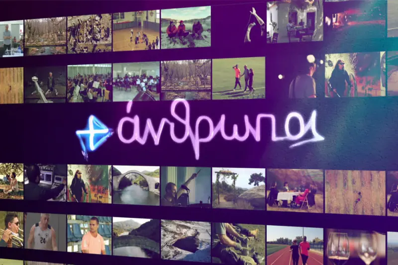 Συν-Άνθρωποι - Cover