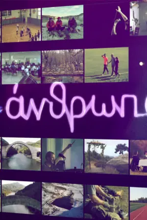 Συν-Άνθρωποι - Poster